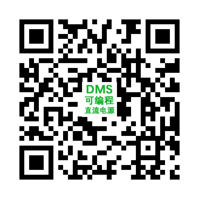 DMS系列可編程直流電源（1_2 1U機(jī)型，1500W以內(nèi)）.png