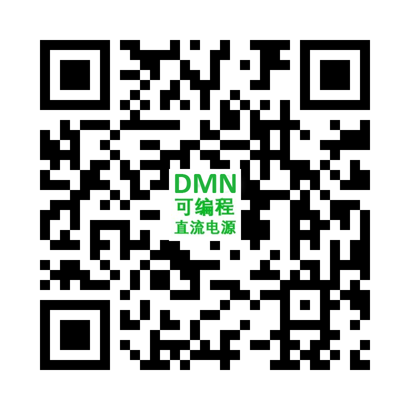 DMN系列可編程直流電源（1_2-1U機(jī)型，1500W以內(nèi)）.png